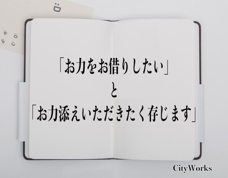 お 力 を お 借り する